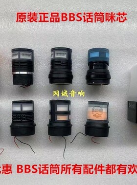 原装BBS话筒咪芯666B咪头4500 K100麦芯动圈拾音麦头麦克风配件