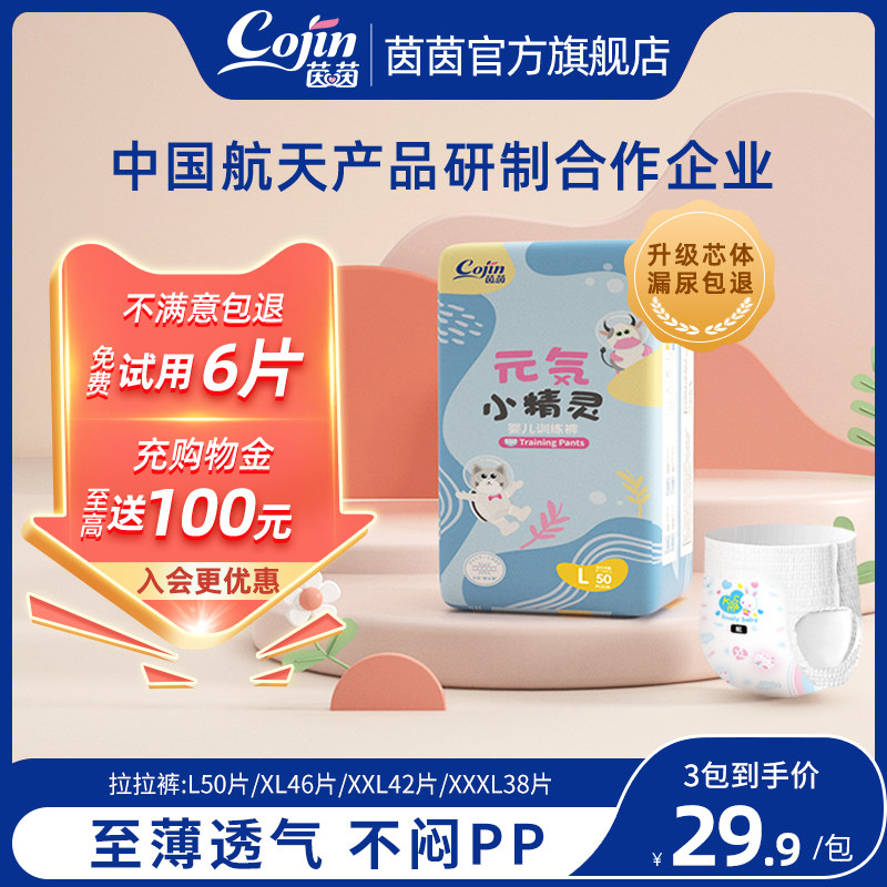 茵茵元気小精灵婴儿拉拉裤L/XL/XXL/XXXL学步裤超薄透气成长裤高性价比高么？