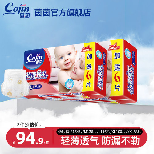 茵茵特薄棉柔加送纸尿裤超薄透气