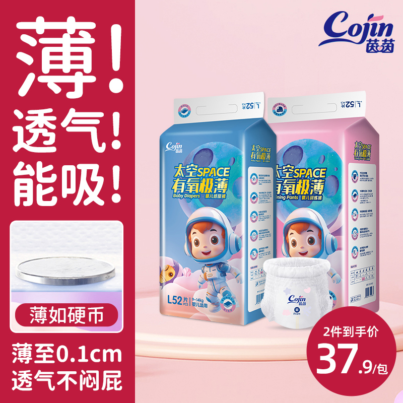 茵茵太空有氧纸尿裤新生儿尿不湿