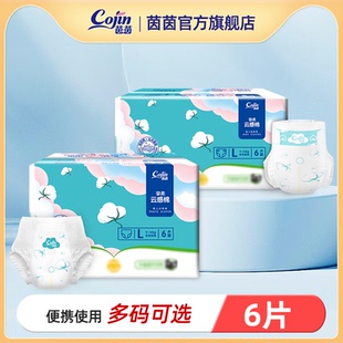 L体验装 茵茵云感棉纸尿裤 尿不湿婴儿拉拉裤 试用装 6片 超薄透气M码