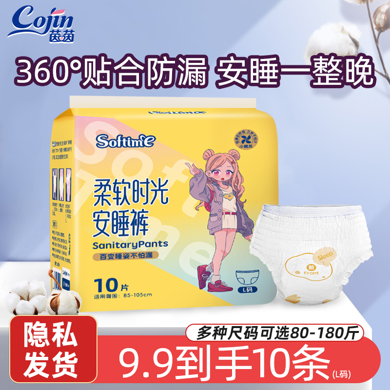 柔软时光茵茵安睡裤夜用卫生巾女