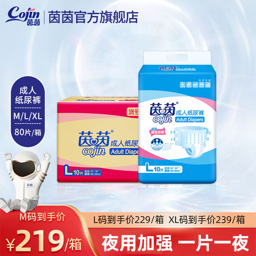 茵茵加强型成人纸尿裤M/L/XL夜用