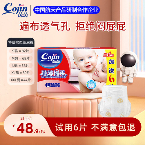 茵茵特薄棉柔婴儿纸尿裤透气
