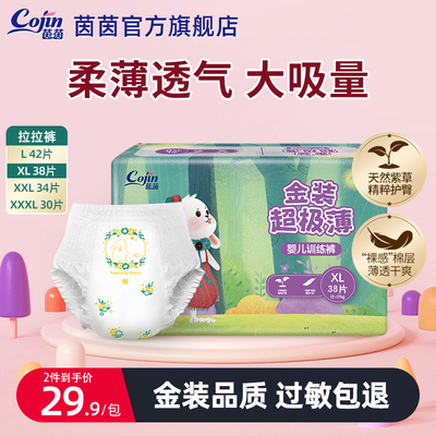 茵茵金装超极薄拉拉裤婴儿超薄透气纸尿裤夏天男女宝宝专用尿不湿