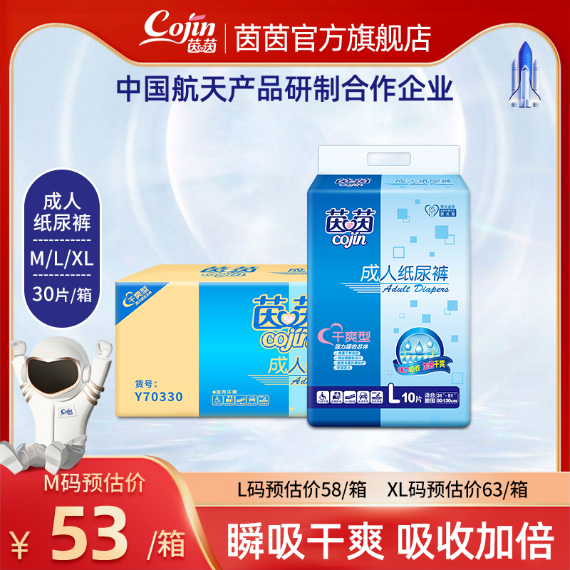 茵茵成人尿不湿纸尿裤