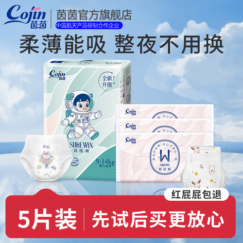 茵茵surewin纸尿裤试用装5片拉拉