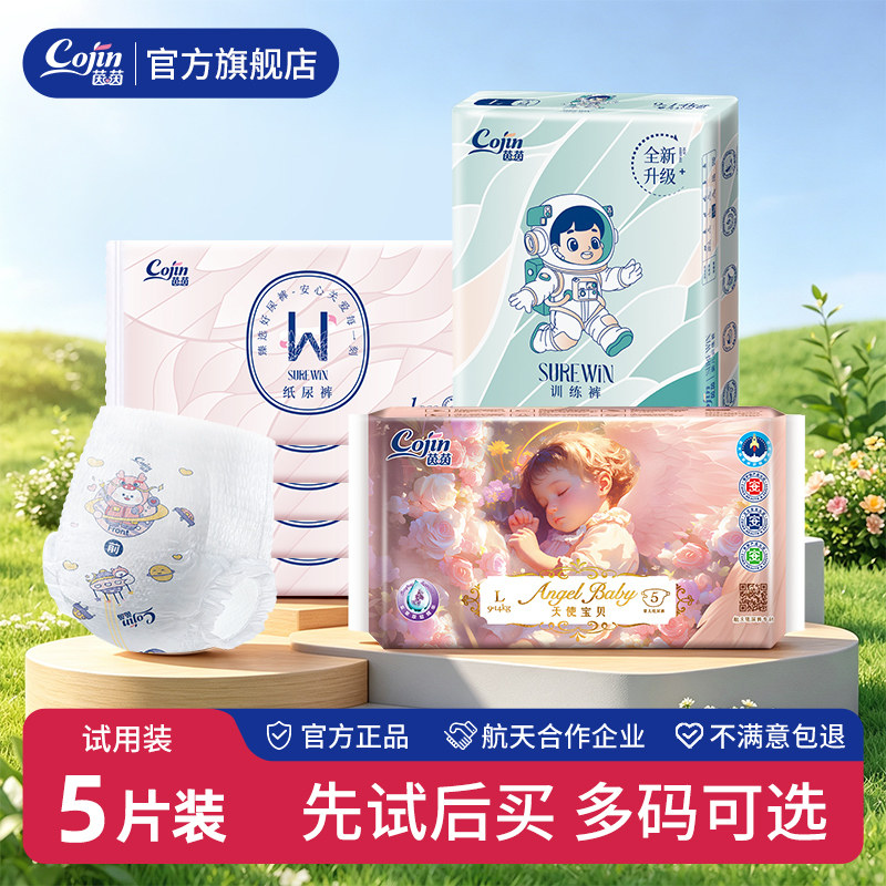 茵茵拉拉裤试用装新生儿纸尿裤NB-S/M/L婴儿男女宝宝尿不湿体验装