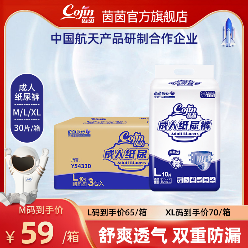 茵茵成人纸尿裤老人专用尿不湿