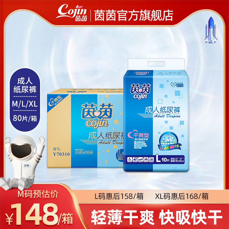 茵茵干爽成人纸尿裤老人用M/L/XL