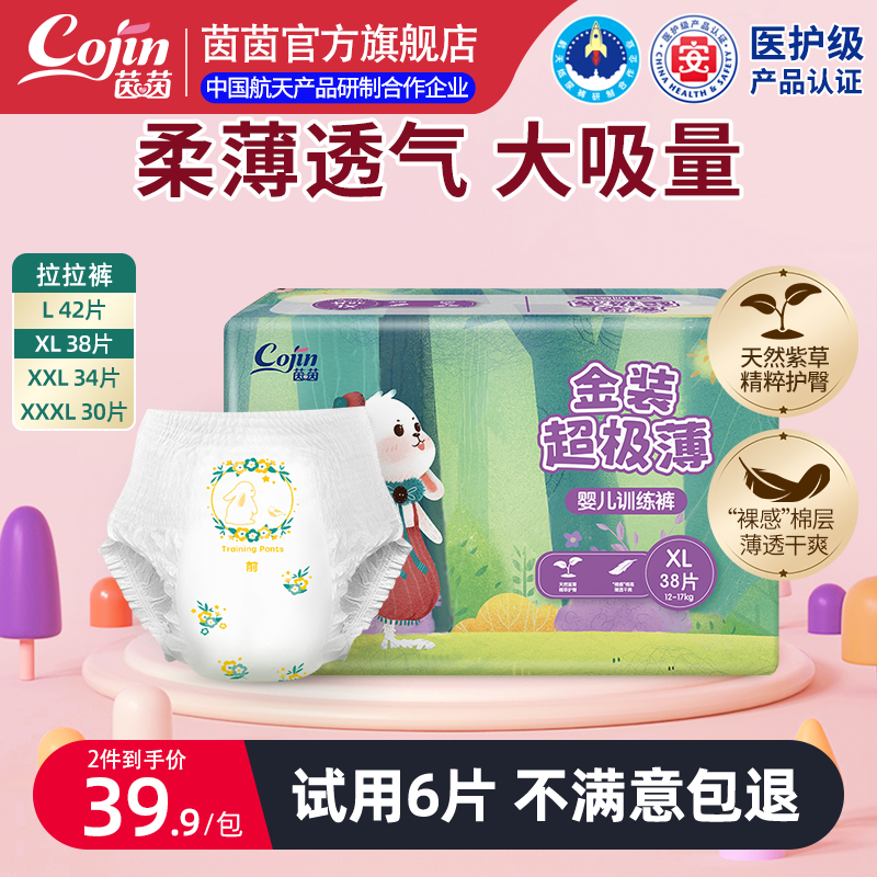 茵茵金装超极薄拉拉裤男女宝宝