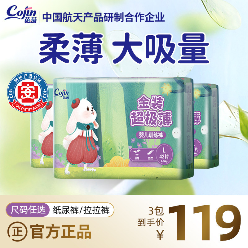 茵茵金装超极薄纸尿裤超薄透气婴儿拉拉裤男女宝宝专用尿不湿尿片