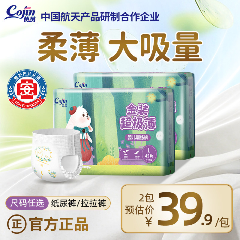 茵茵金装超极薄纸尿裤超薄透气拉拉裤L/XL男女宝宝专用婴儿尿不湿