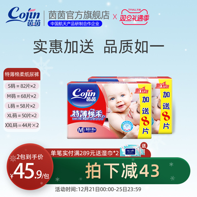 【2包组】茵茵特薄加送超薄婴儿纸尿裤M136片尿不湿中码男女宝宝