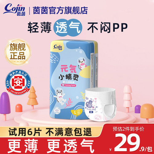 茵茵小精灵拉拉裤超薄透气纸尿裤