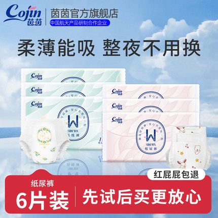 茵茵surewin纸尿裤试用装婴儿拉拉裤体验装NB-S/M/XL新生儿尿不湿