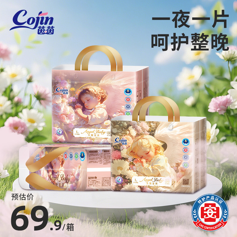 茵茵天使宝贝婴儿纸尿裤拉拉裤