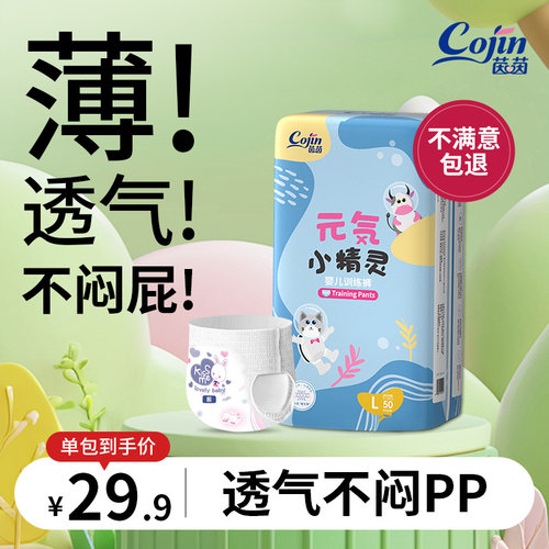 茵茵婴儿拉拉裤超薄透气