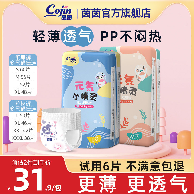 茵茵元气小精灵纸尿裤超薄透气婴儿拉拉裤S/M/XL宝宝纸尿片尿不湿