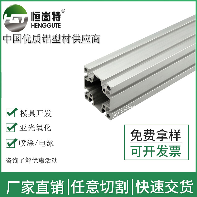 工业铝型材国标6060g方管自动化