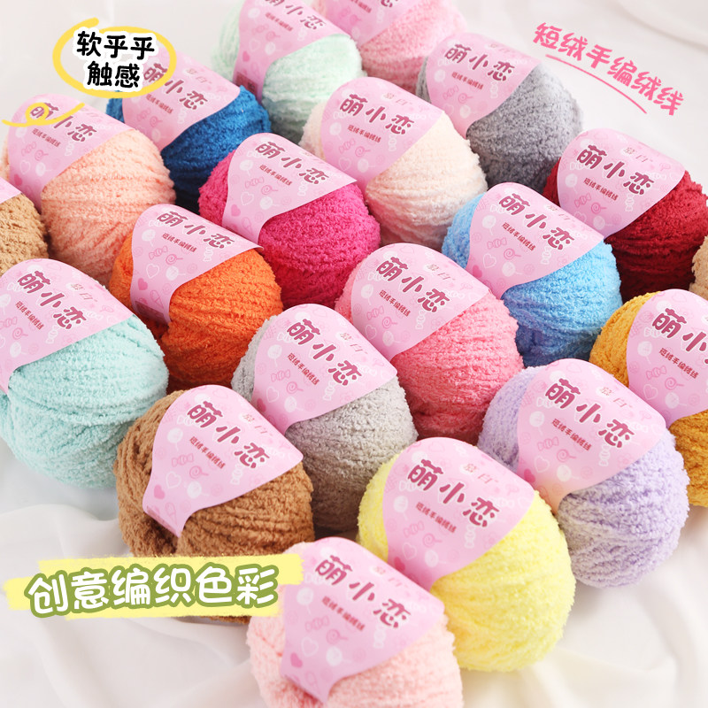 绒绒线手工编织diy钩针勾珊瑚绒