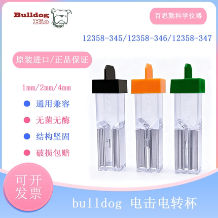 美国Bulldog电击杯1mm橙色2mm绿色电转杯无菌独立包装12358-345