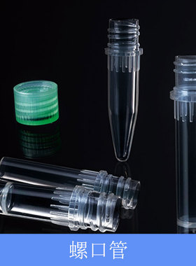 巴罗克biologix2ml管盖分离螺口管样品冷冻存储管81-0204优质塑料
