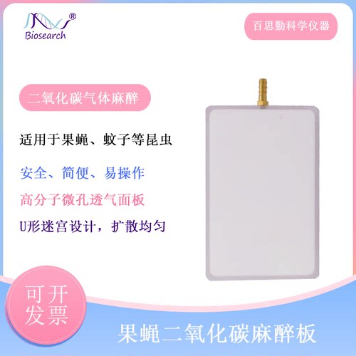 果蝇二氧化碳麻醉板工作站脚踏