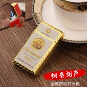 经典 钢音朗声充气气体打火机防风直冲金属点烟器男礼品中华芙蓉王