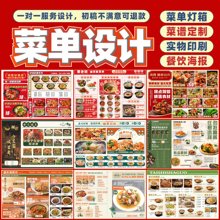 菜单设计奶茶咖啡火锅烧烤饭店价目表展示牌电子版灯箱3d门头制作