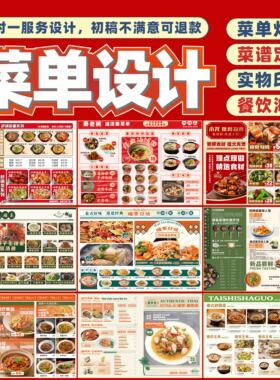 菜单设计奶茶咖啡火锅烧烤饭店价目表展示牌电子版灯箱3d门头制作