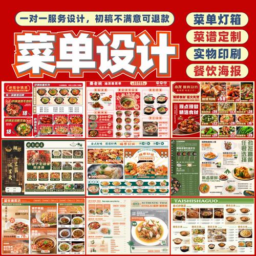菜单设计奶茶咖啡火锅烧烤饭店价目表展示牌电子版灯箱3d门头制作