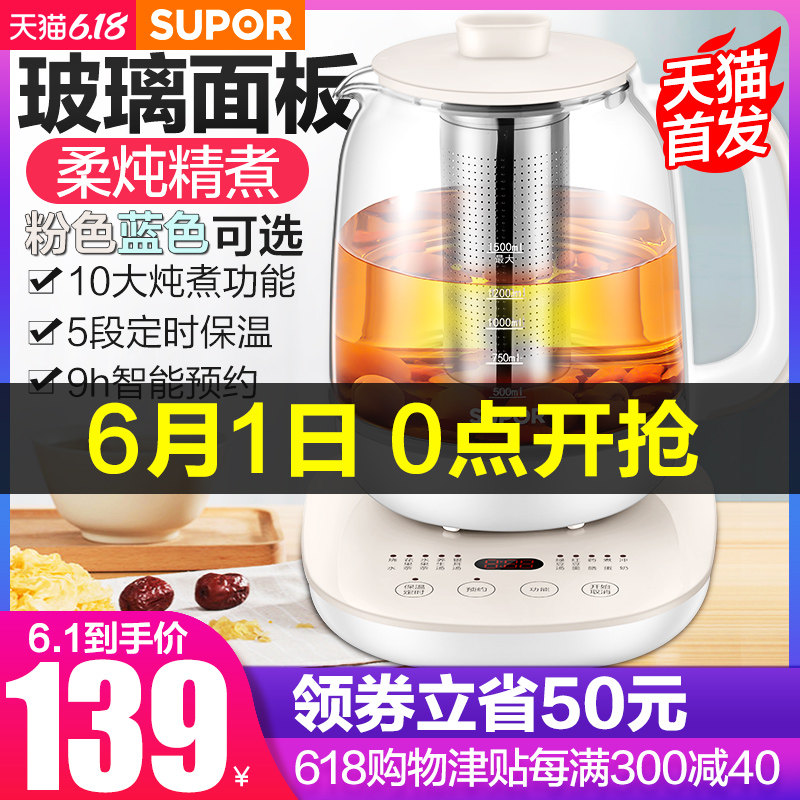 苏泊尔养生壶家用多功能全自动煮茶器办公室小型烧水壶保温玻璃壶