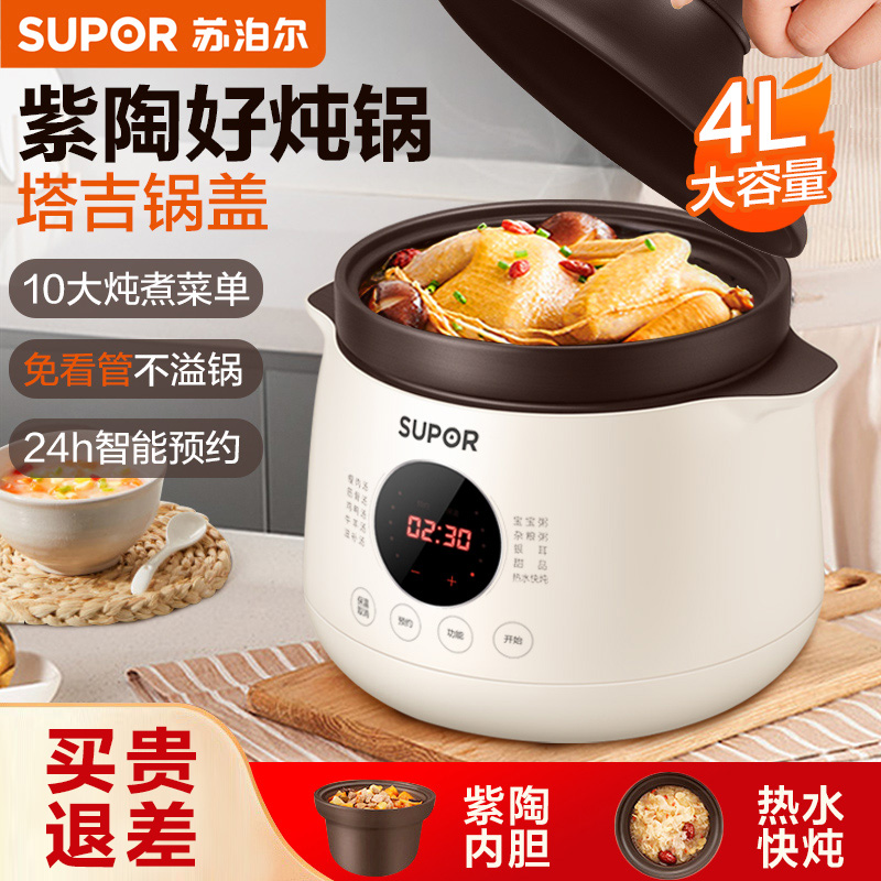苏泊尔电炖锅家用全自动紫砂陶瓷煲汤锅炖汤砂锅炖盅插电煮粥神器