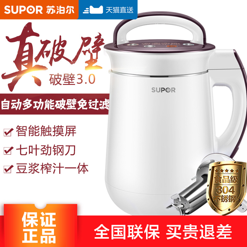 SUPOR/苏泊尔 DJ12B-Y58E 豆浆机全自动家用多功能一键操作智能