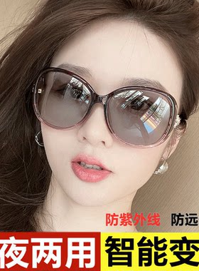 日夜两用开车墨镜太阳镜变色女
