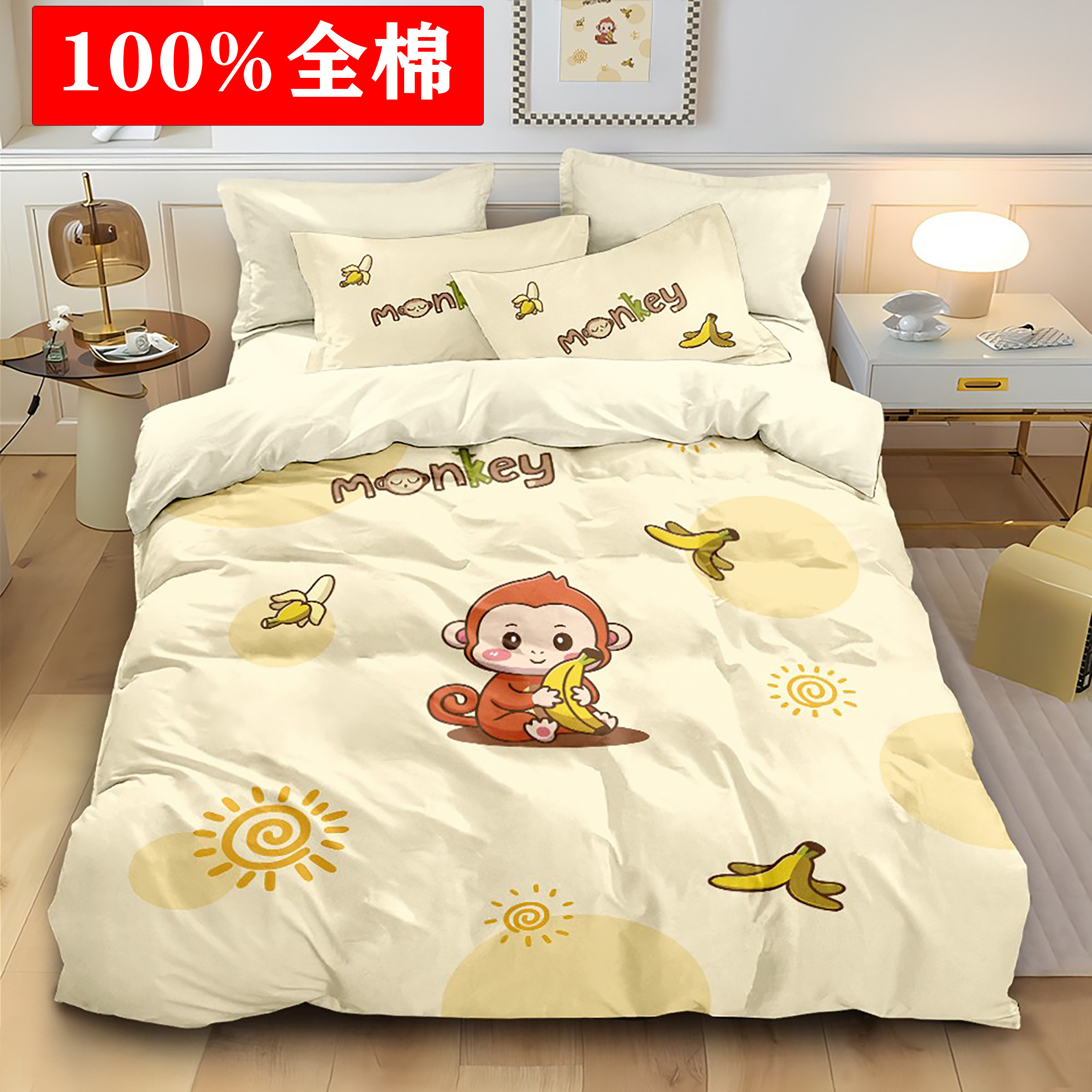 金丝猴被套纯棉四件套卡通可爱儿童房学生宿舍床单床笠床上三件套