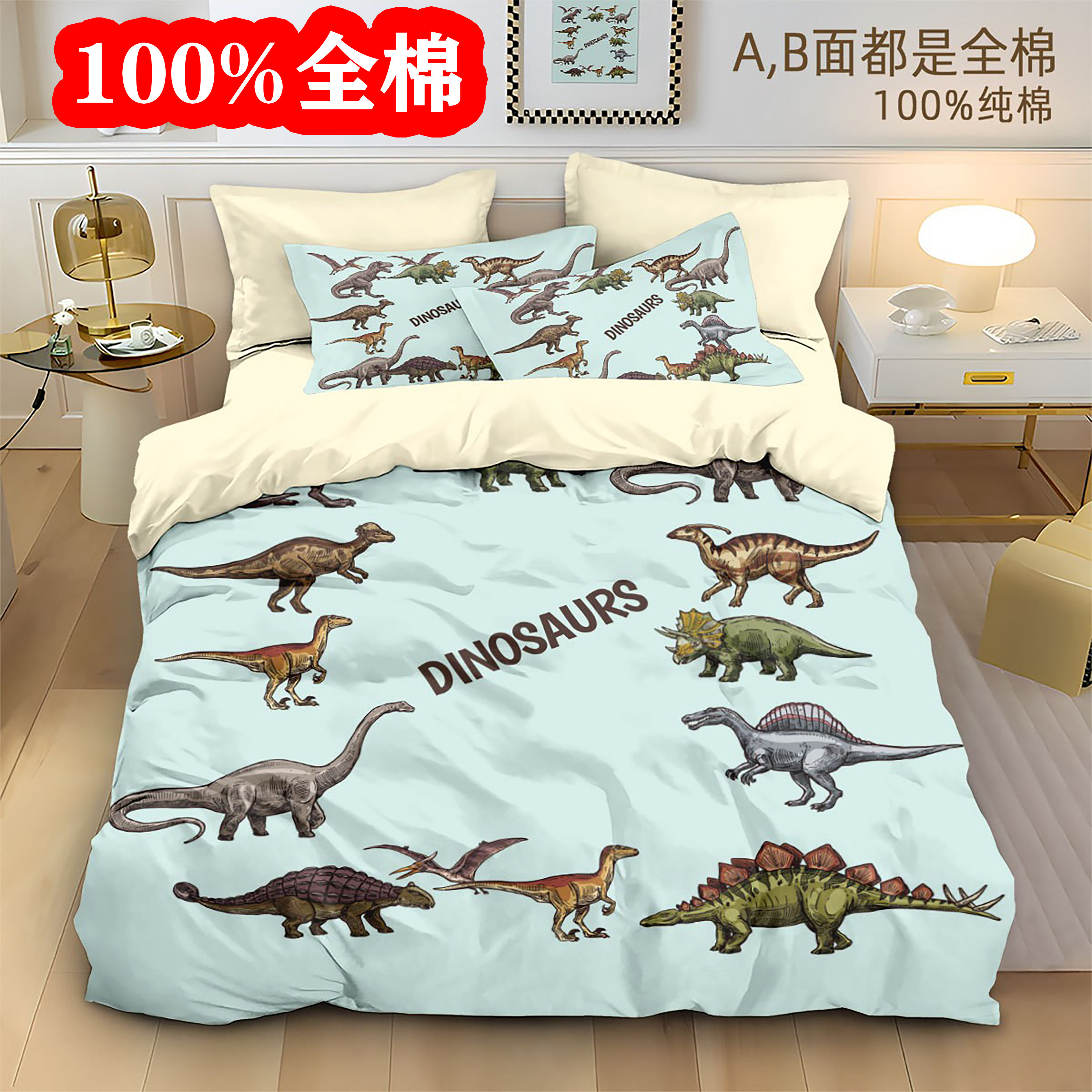 大恐龙被套纯棉四件套100%棉全棉男孩儿童学生宿舍床上用品三件套