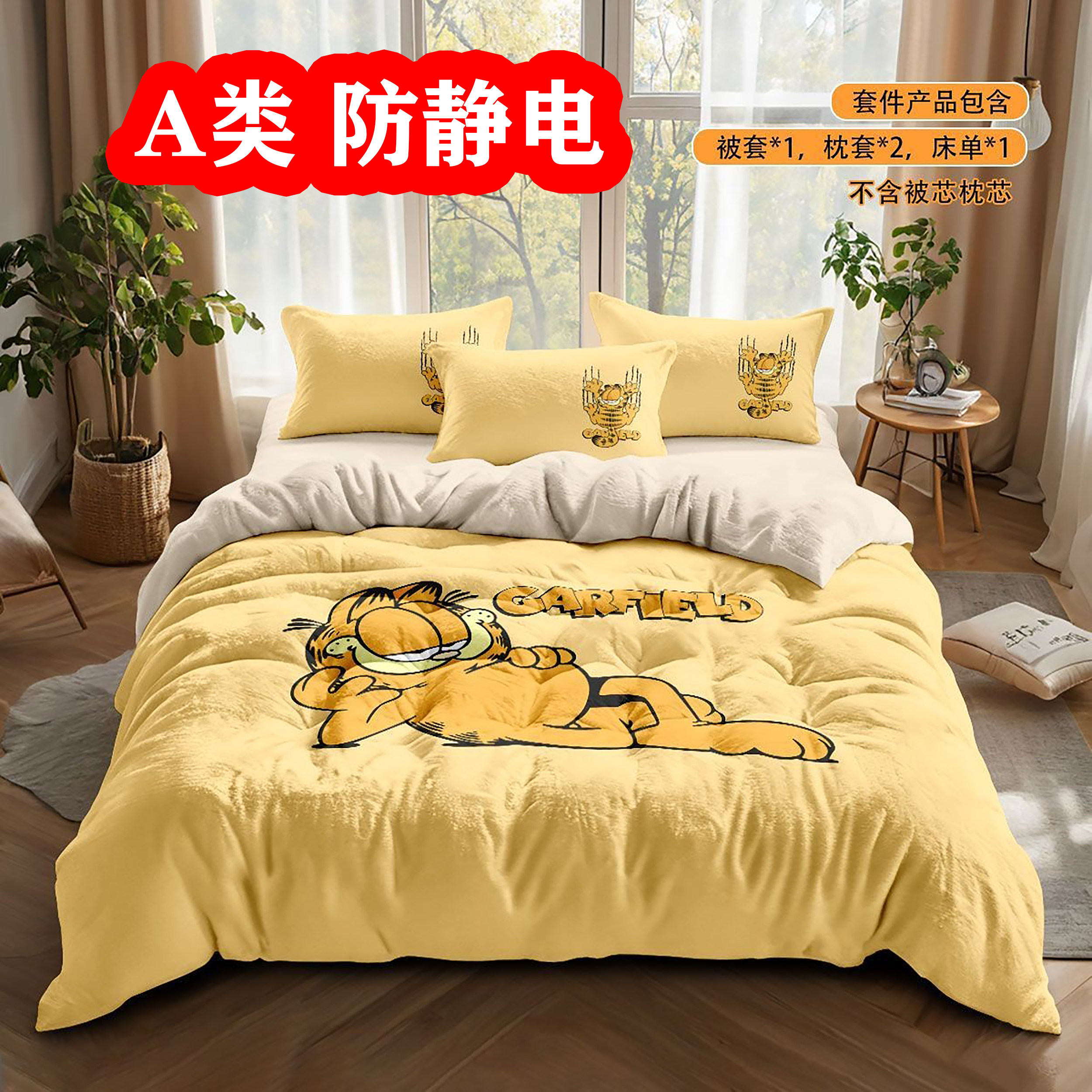 A类加菲猫牛奶绒被套四件套加绒防静电儿童学生宿舍床上用品3件套