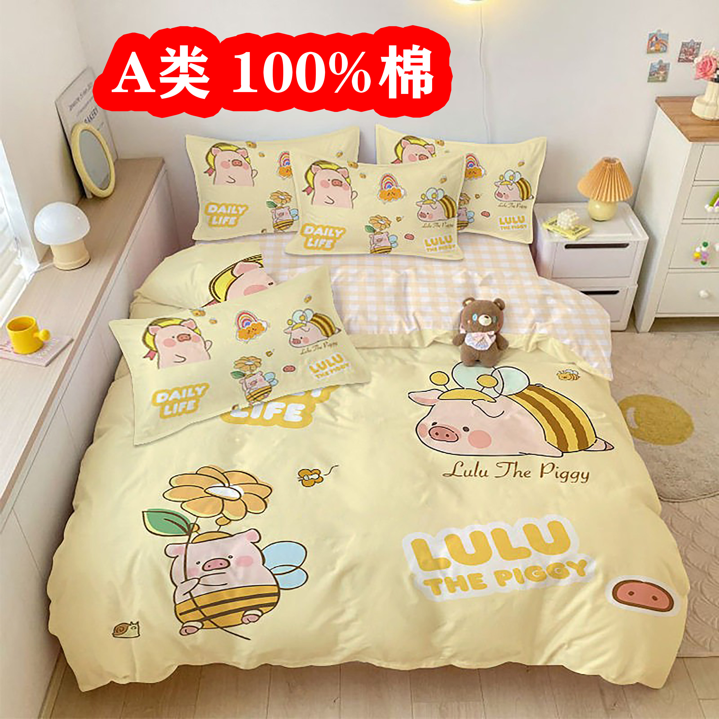 A类全棉lulu猪被套纯棉四件套可爱小胖猪儿童学生床上用品三件套3