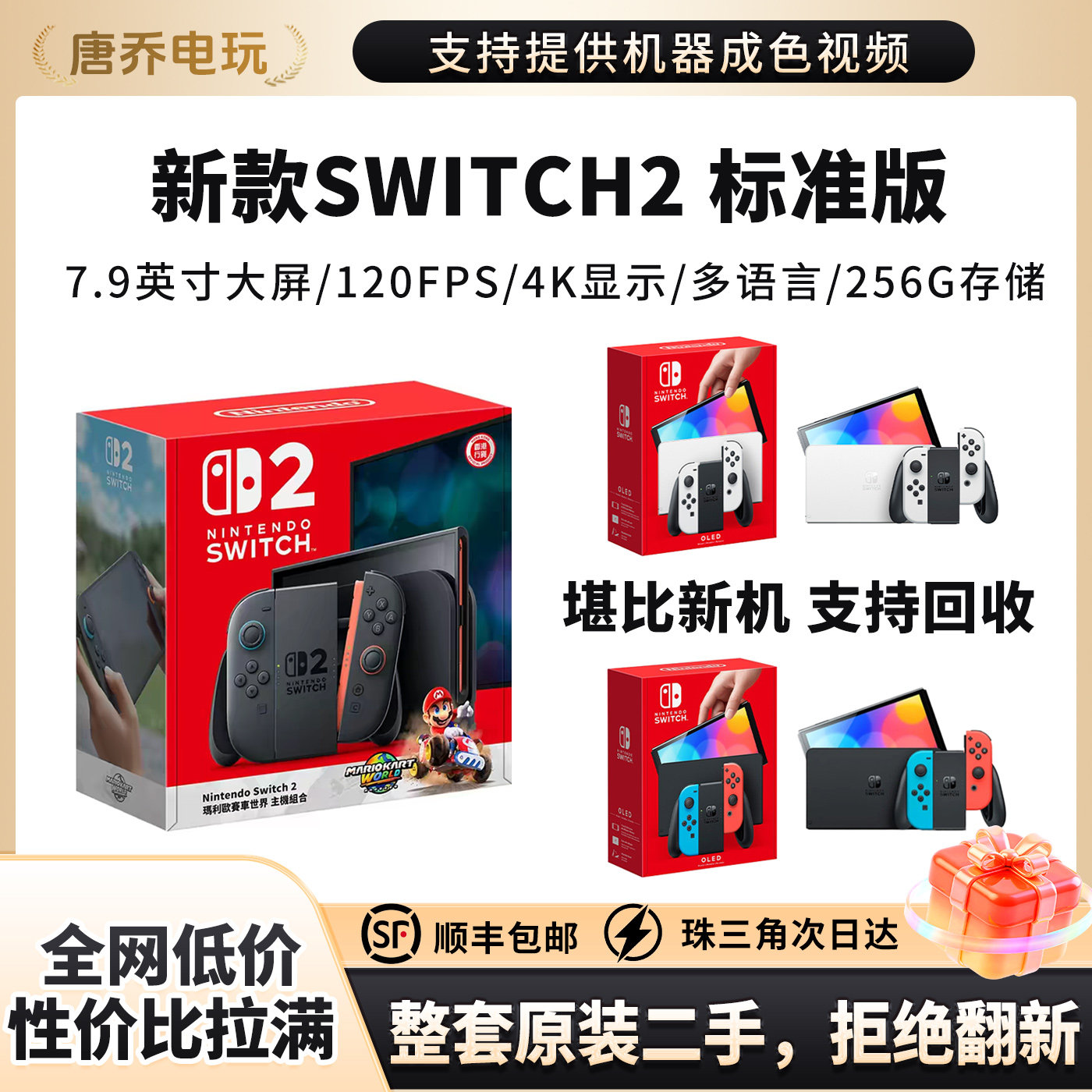 任天堂二手Switch2游戏机 NS2主机 OLED家用电视健身游戏机掌机