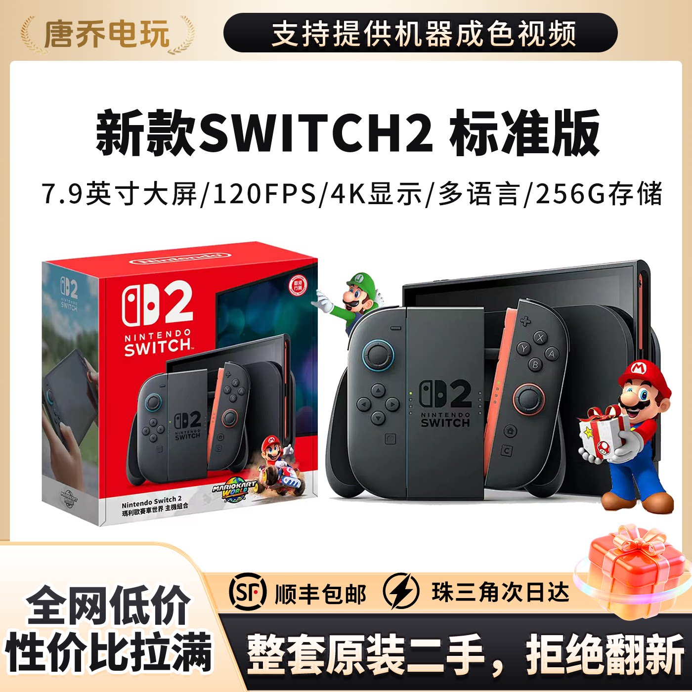 任天堂Switch2代游戏机二手OLED图片