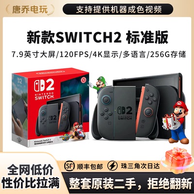 任天堂Switch2代游戏机二手OLED