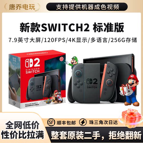 任天堂Switch2代游戏机二手OLED