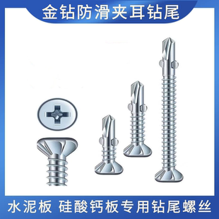 金钻硅酸钙板专用带翼夹耳燕尾螺丝平头带翅燕尾刮削水泥板防滑钉