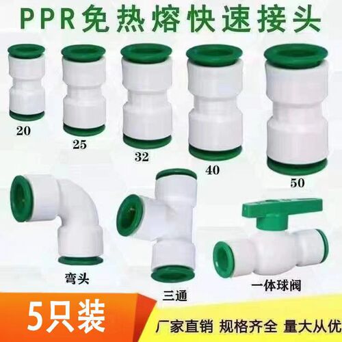 ppr免热熔快速接头4分6分