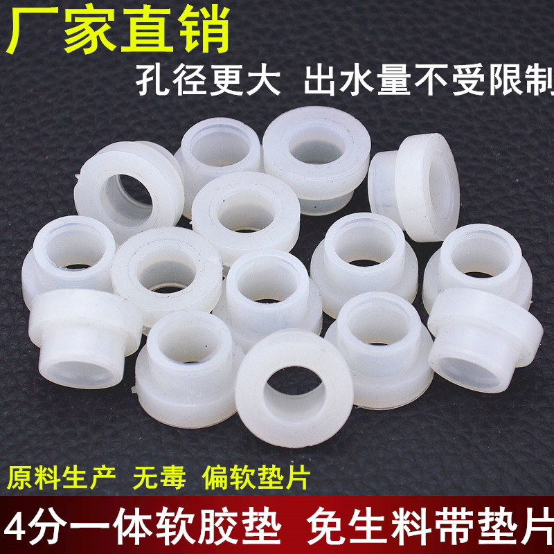 生料免生料带胶垫4分/6分内牙