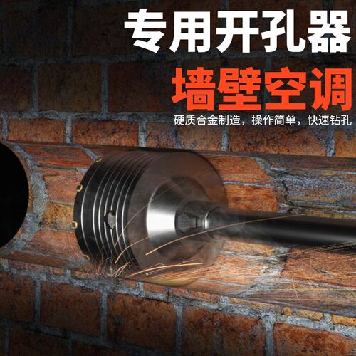 墙壁开孔器电锤冲击钻工具套装干钻头砖墙混凝土空调打孔扩孔器
