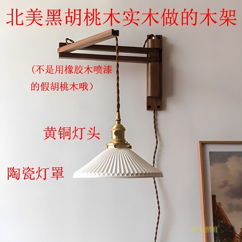 复古折叠胡桃木壁灯日式书房