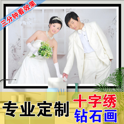 照片定制十字绣婚纱照写真照片